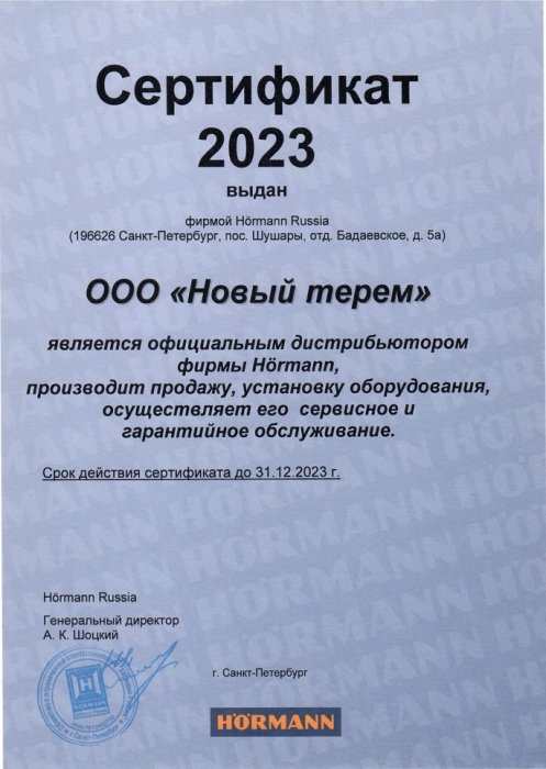 Сертификат 2023 г.