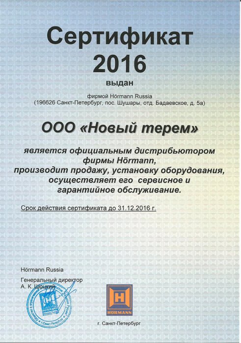 Сертификат 2016 г.