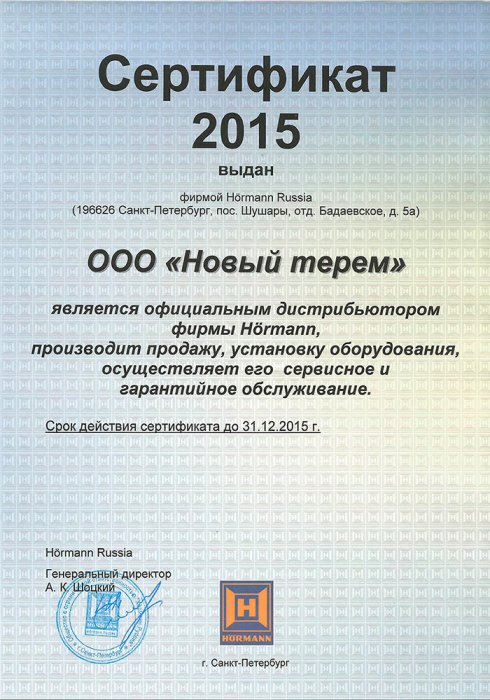 Сертификат 2015 г.