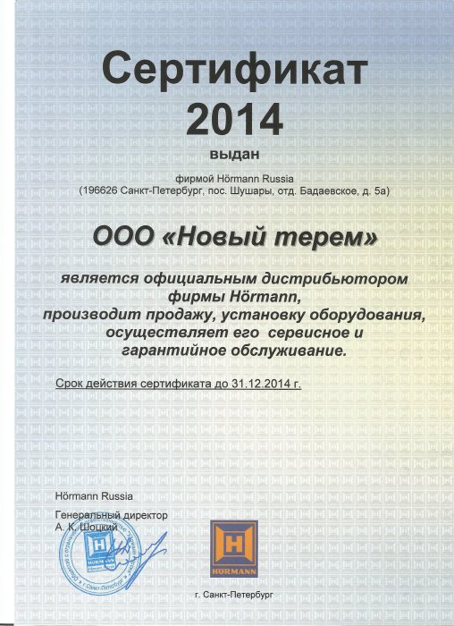 Сертификат 2014 г.