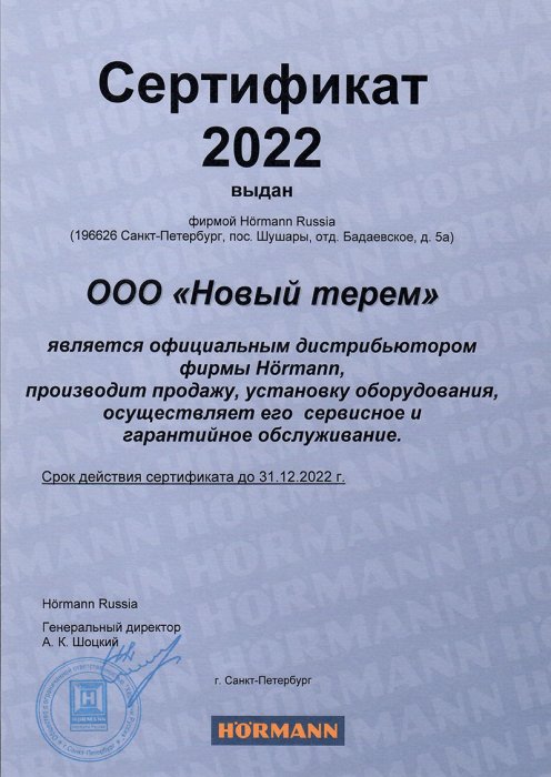 Сертификат 2022 г.